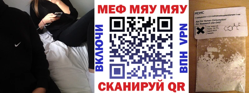МЯУ-МЯУ mephedrone Кремёнки